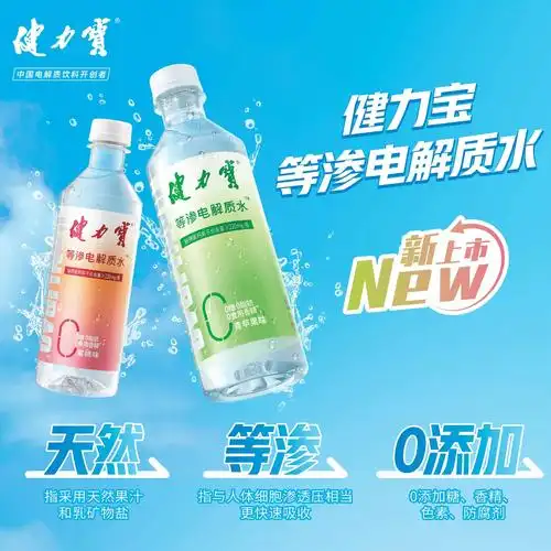 电解质饮料市场爆发增长,健力宝再出爆款新品