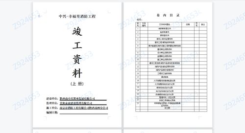 jd2~一套完整的消防验收资料 从进场到竣工全流程