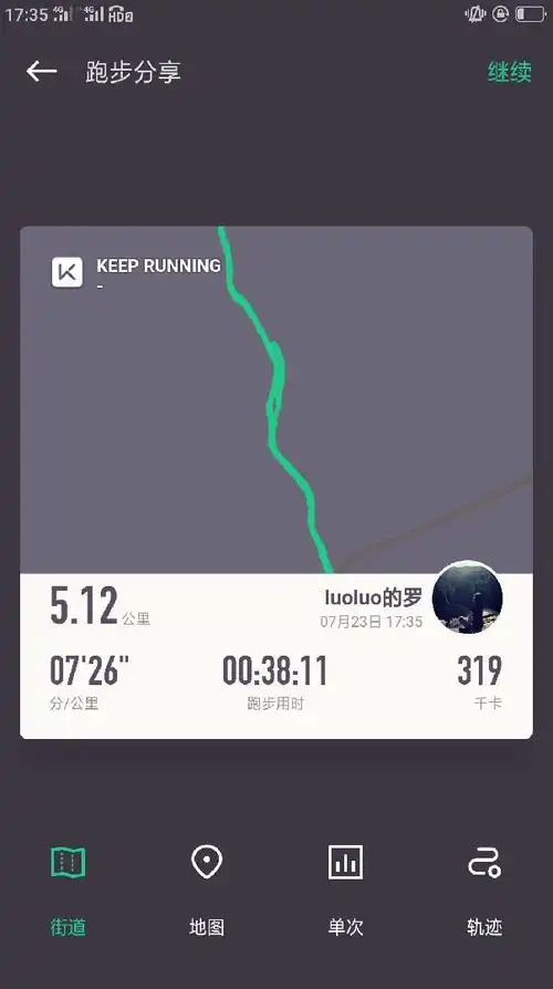 12公里, 38分11秒  使用  歌单陪伴跑步  开启跑步实况