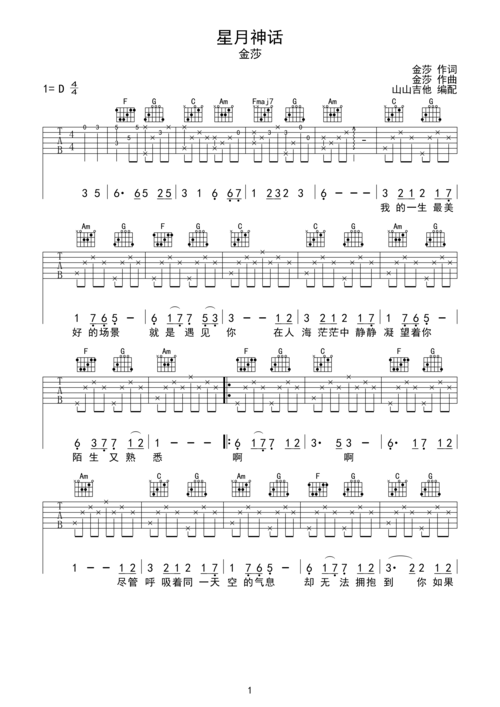 星月神话d调六线pdf谱吉他谱-虫虫吉他谱免费下载