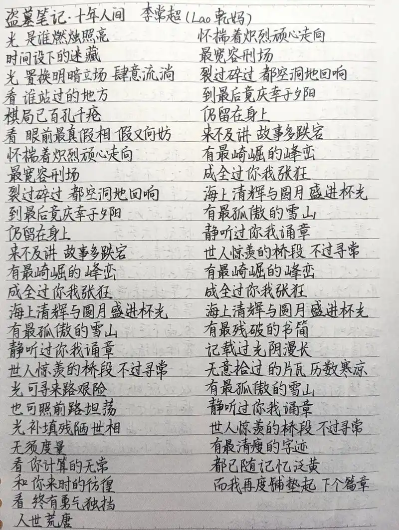 一天抄一首歌的歌词(64)《十年人间》 《盗墓笔记·十年人间》李常超