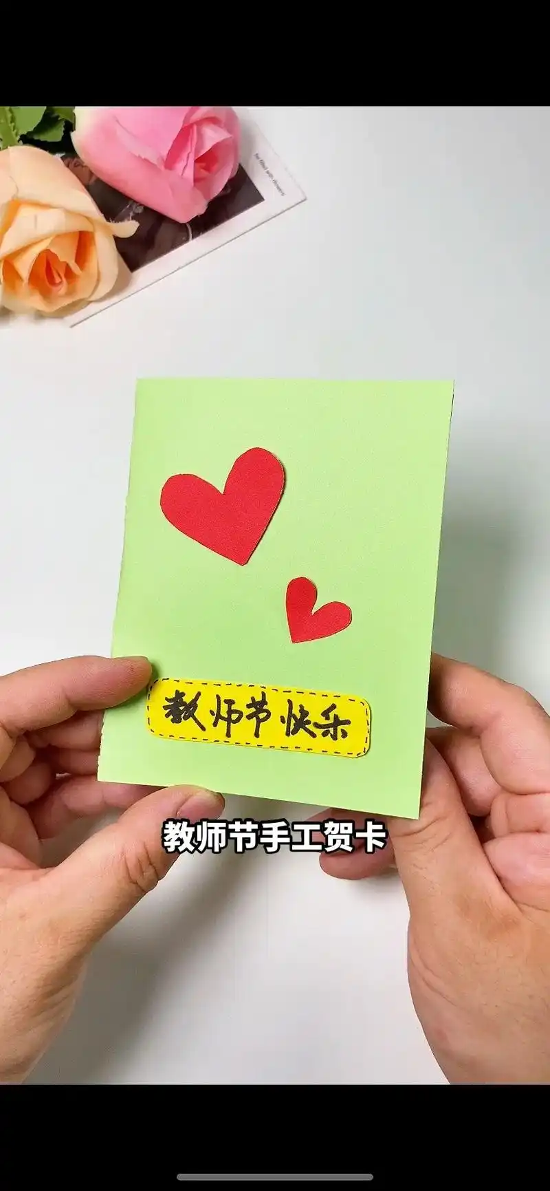 教师节手工贺卡.简单漂亮的教师节贺卡,一起来制作吧.#亲子手 - 抖音