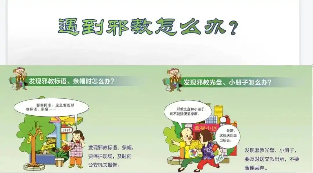 乳山市开展反邪教知识进社区进家庭活动