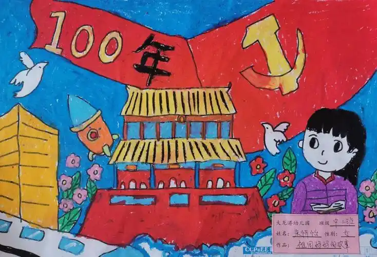 童心向党礼赞百年大龙港幼儿园喜迎建党100周年主题绘画展