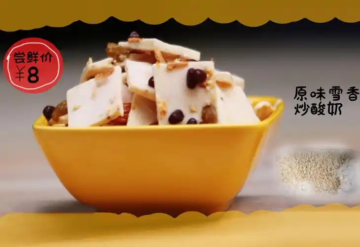 原味雪香炒酸奶价格-河北聋耀餐饮管理有限公司
