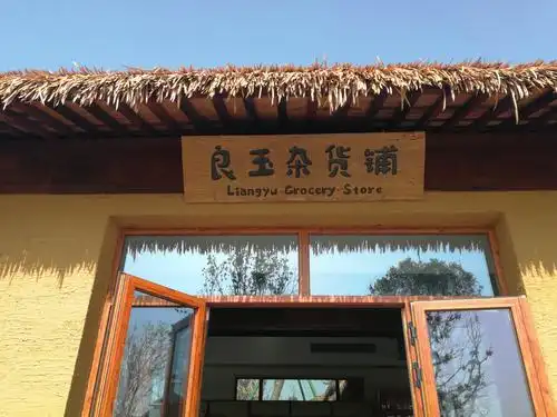 杂货铺的牌匾有特色