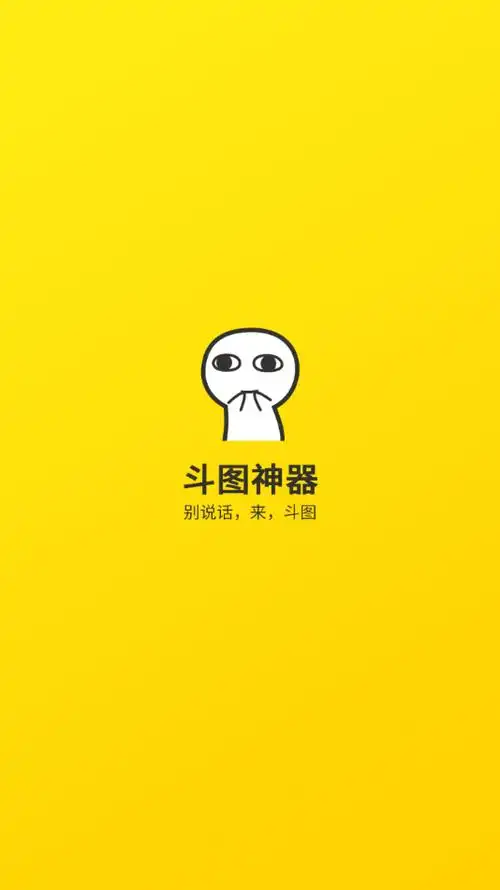 斗图表情包制作器软件app安卓版