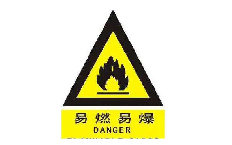 【圈圈】易燃易爆炸