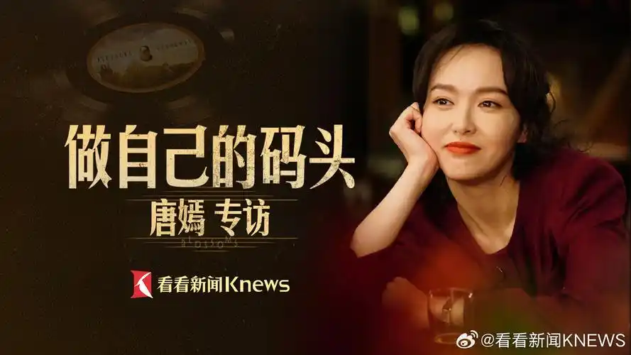 唐嫣专访##看看直播