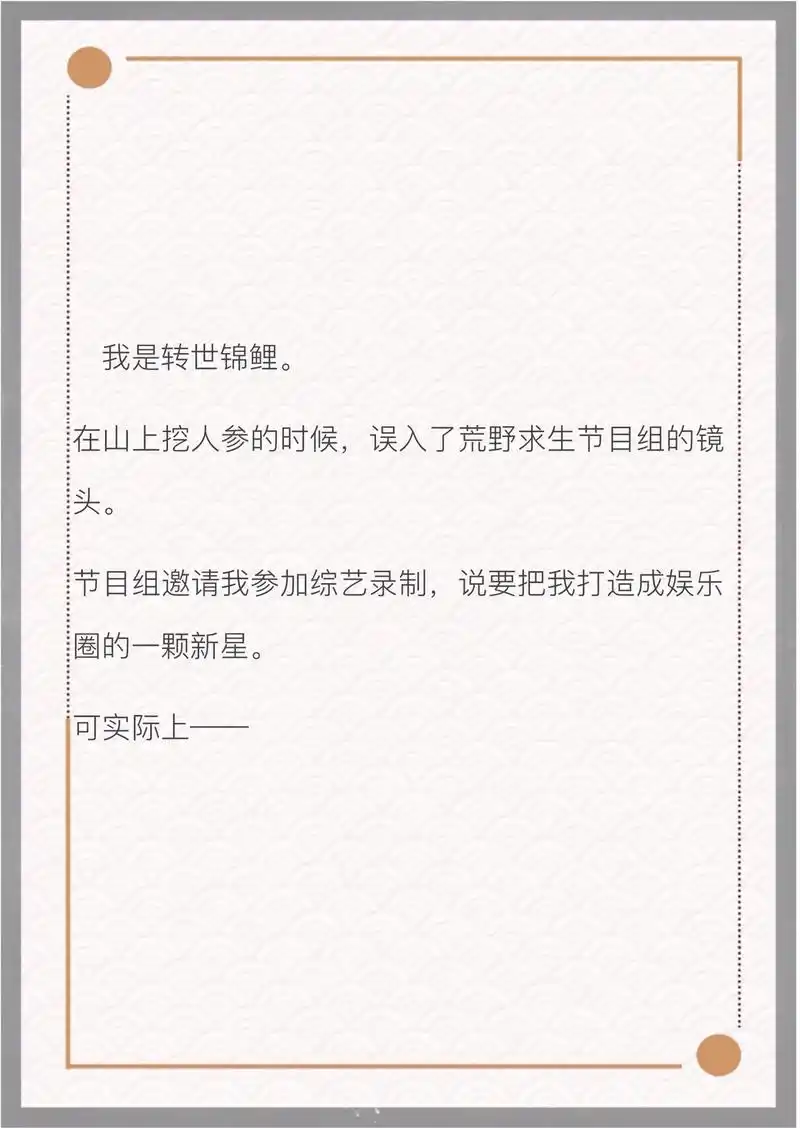 98名:综艺之声.#150万爆款书单文案推荐 #好看的言情小 - 抖音