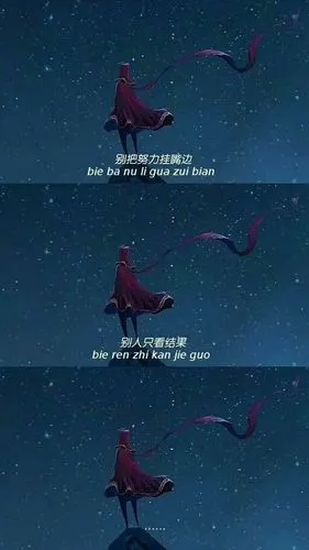 别把努力挂在嘴边,别人只看结果!