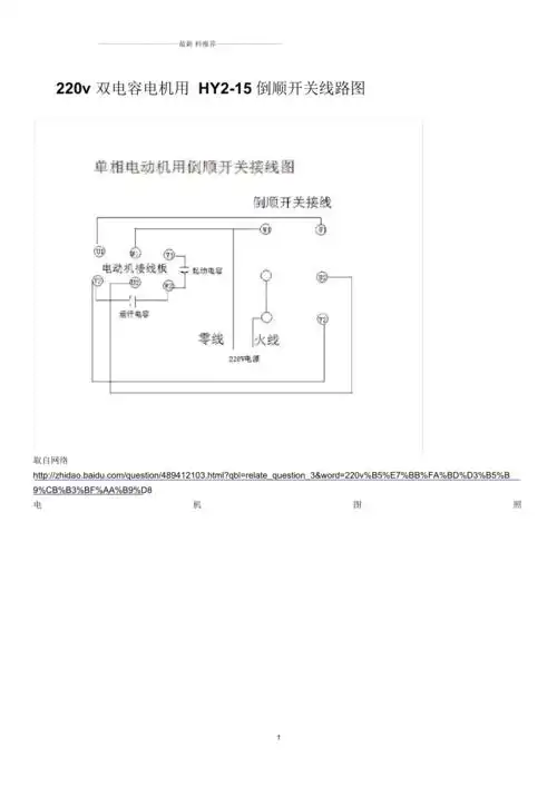 220v双电容电机用hy2倒顺开关接线图
