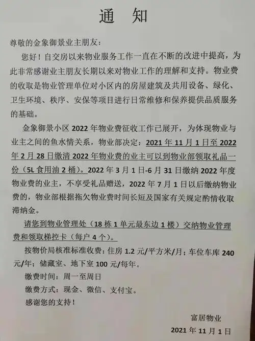 收物业费通知.jpg