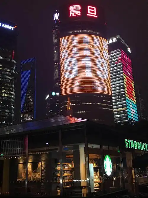 (上海震旦大厦点亮919)