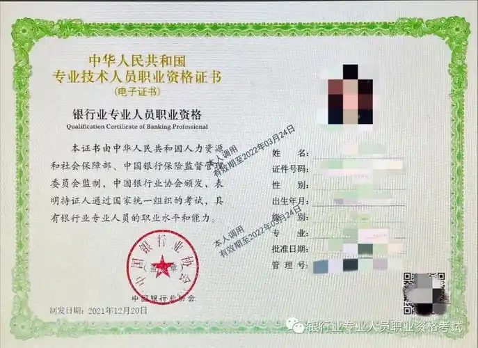 通知中国银行业协会即日起启用银行业专业人员职业资格电子证书