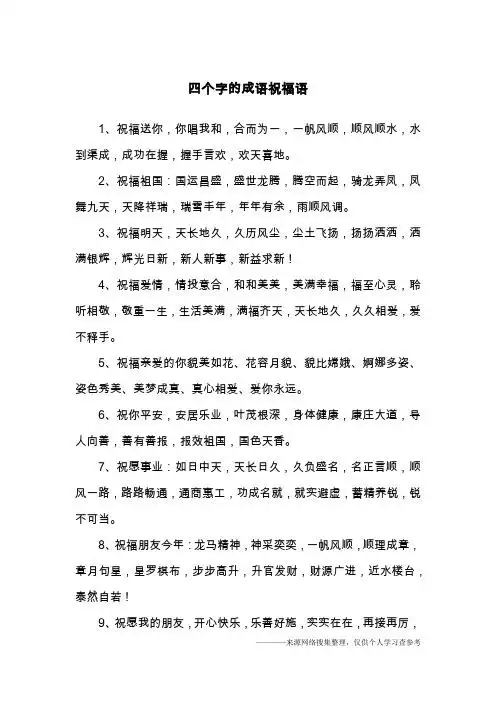 有哪些成语四个字 - 百度文库