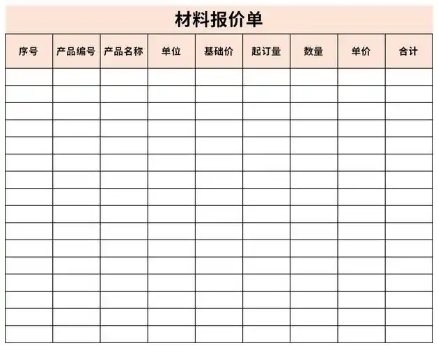 材料报价单excel模板免费下载由下载之家为您提供,源文件为xlsx格式