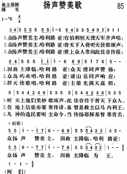 第85首扬声赞美歌