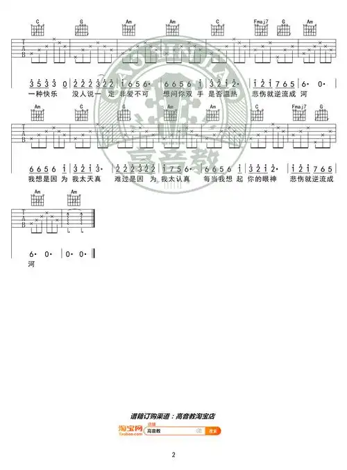逆流成河吉他谱_金南玲_c调精华版_弹唱六线谱