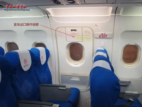 民航小知识:紧急出口旁旅客该注意什么