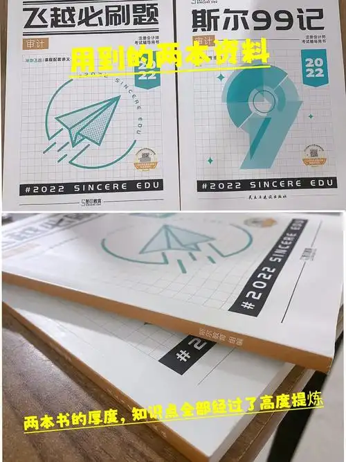 斯尔99记,飞越必刷题听课老师:金鑫松就只有这两本,审计其实考点不会