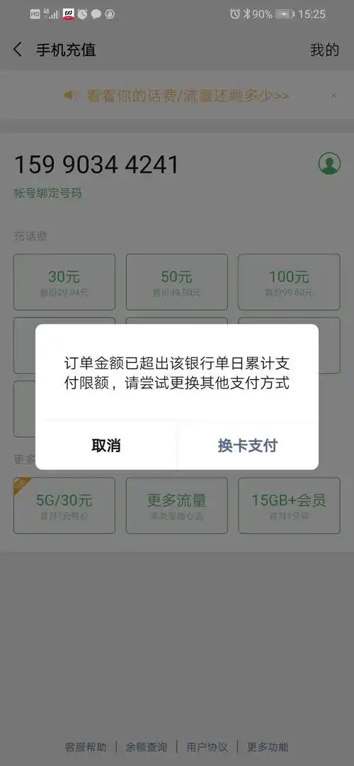 求一张微信转账限额的图片