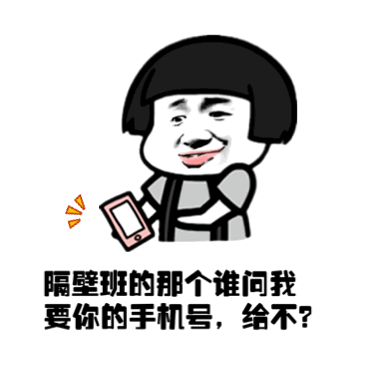 蘑菇头gif花泽香菜gif撩妹gif隔壁班gif那个谁gif手机号gif给不gif