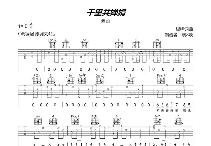 曲谱版本程响|三生缘(新版)| 专辑版完整信息>原版指数81% 接近原版