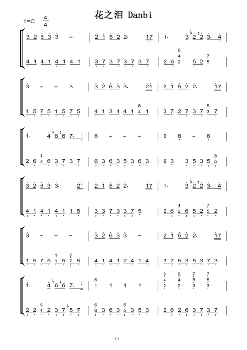 花之泪 danbi 钢琴谱 钢琴双手简谱