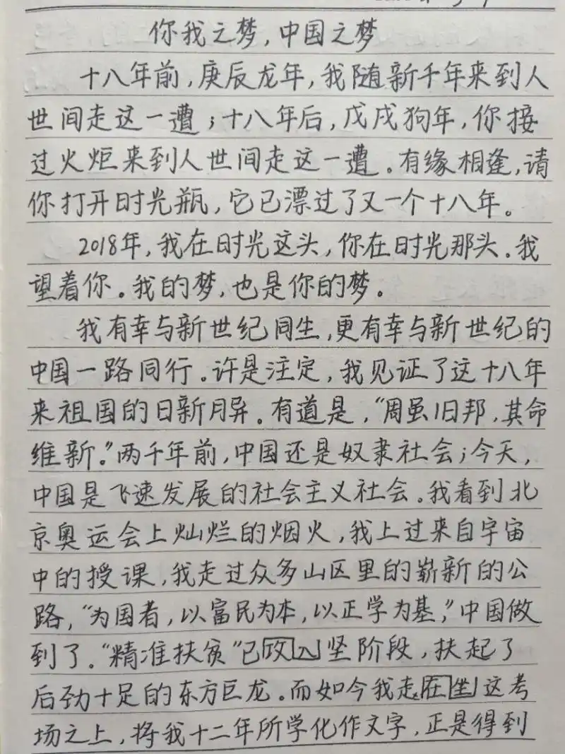 高考满分作文|手写摘抄|云同学 这周末老师把周记换成了抄一篇喜欢的