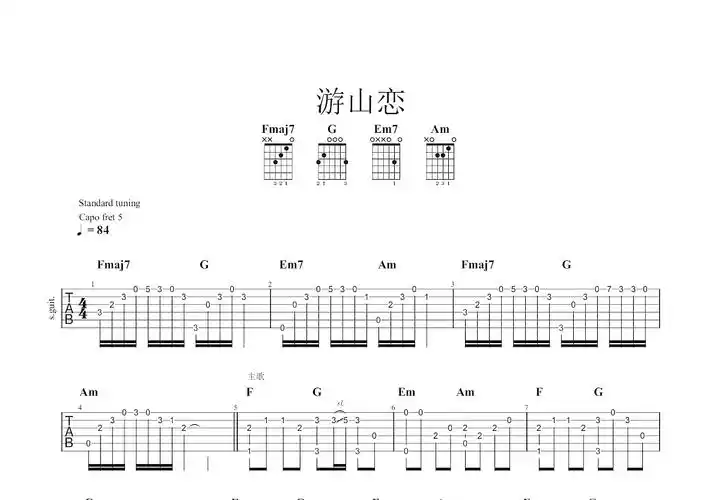 游山恋吉他谱_海伦_c调指弹 - 吉他世界