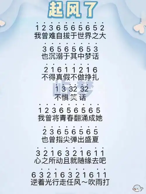 起风了简谱