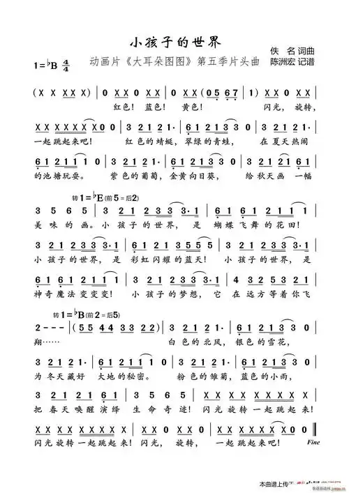 小孩子的世界(动画片《大耳朵图图》第五季主题曲)