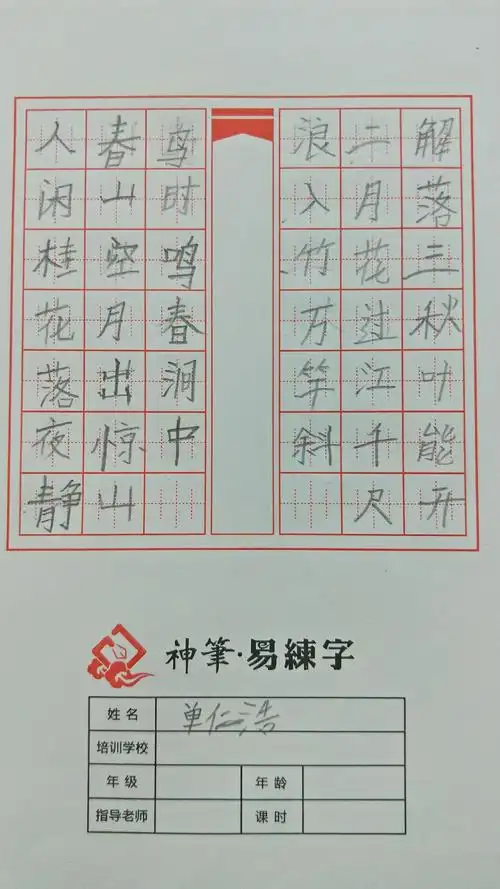 一年级单仁浩的练字旅程
