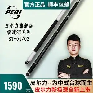 皮尔力小无极球杆