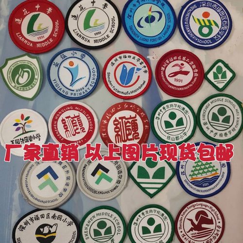 深圳校徽可缝可烫水洗不掉色红岭南山福田罗湖高级中学徽章 10个装