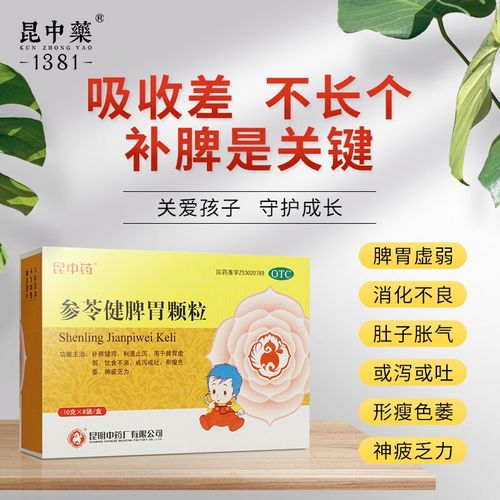 参苓健脾胃颗粒 10g*8袋【药房直售】 官方儿童型利湿止泻脾胃虚弱