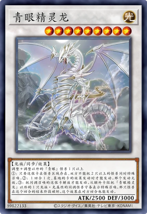 游戏王卡图故事:青眼白龙的信仰,无敌最强的传说之龙