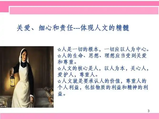 icu患者的人文关怀.ppt