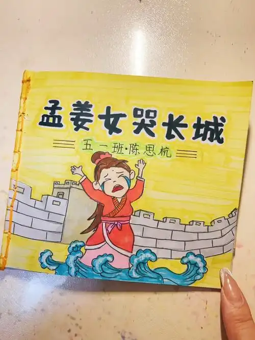 孟姜女哭长城连环画手绘民间故事绘本