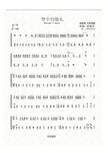 梦中的婚礼双手简谱精华版