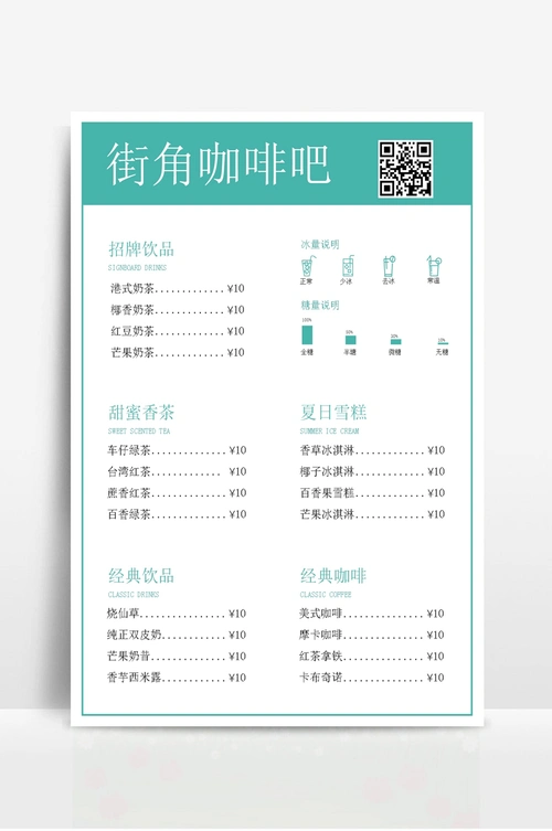 咖啡店饮品菜单价目表模板