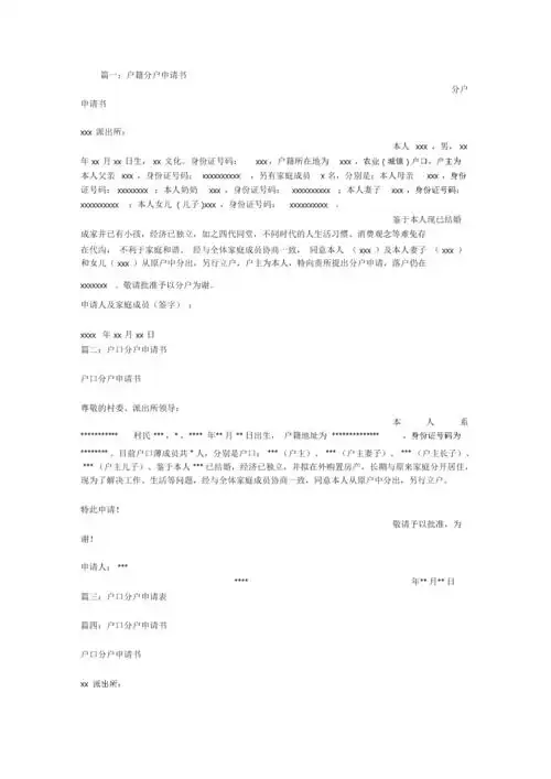 户口本分户申请书范文.docx
