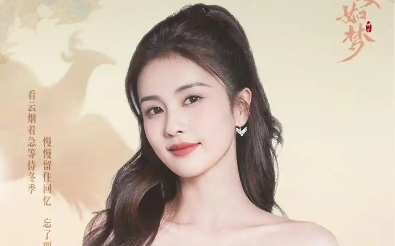 白鹿单曲ost《雪季》悠远空灵 飘渺虚幻 【投宁所好】#白鹿宁安如梦