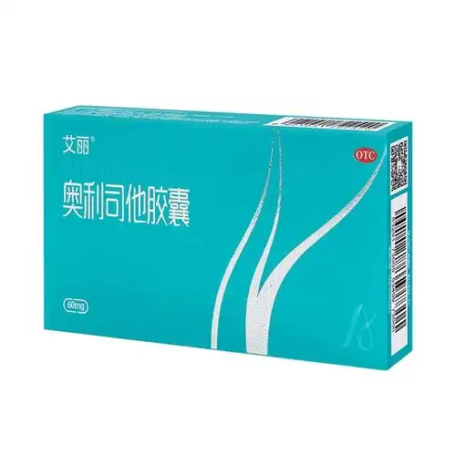 艾丽奥利司他胶囊减肥正品减脂减重60mg官方旗舰正品otc减肥药女_聚牛