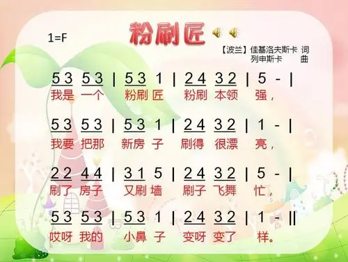 其它 一年级音乐《粉刷匠》 写美篇  我们一起来读读歌词,注意要把每