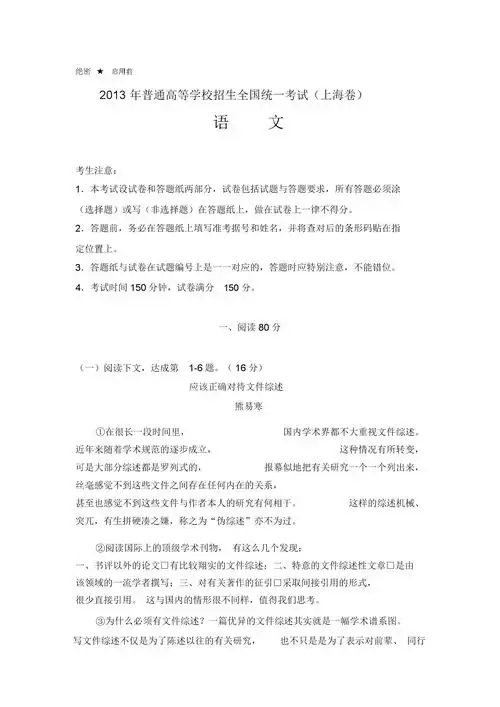 高考语文(上海卷)word解析版.doc 18页