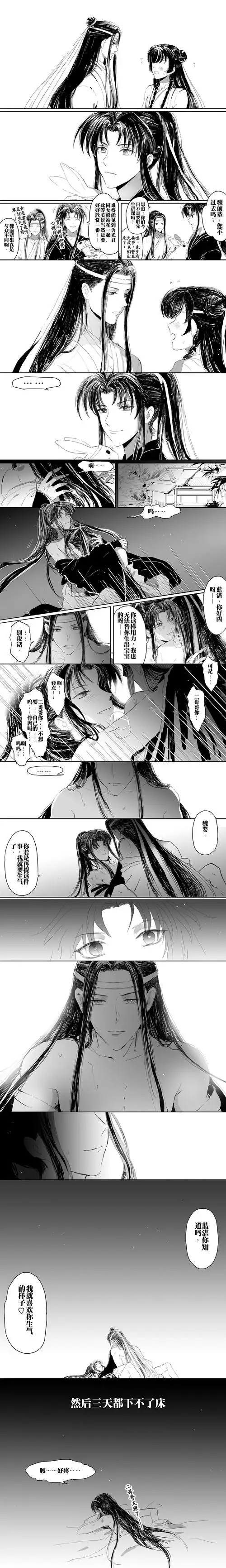 魔道祖师 - 蓝忘机7815魏无羡