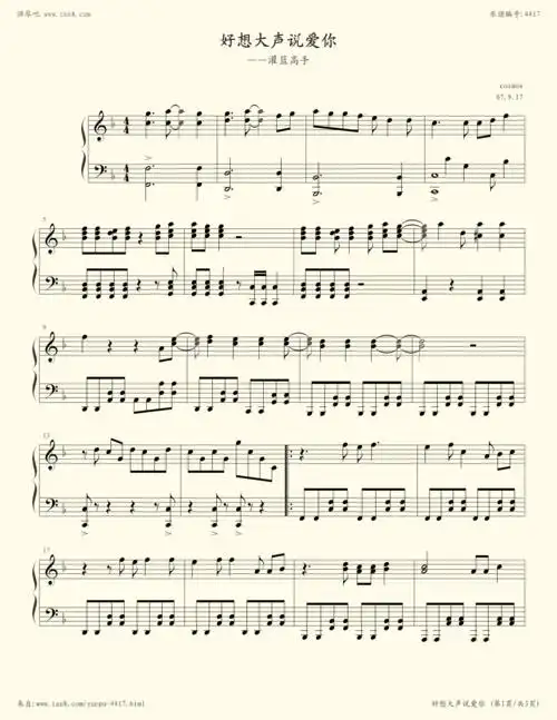 钢琴谱:好想大声说爱你
