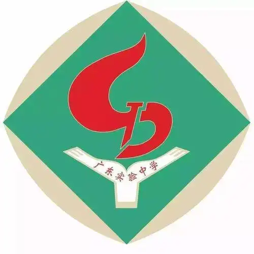 省实高中部(公办) 广州传统的四大名校之一,直属广东省教育厅领导的